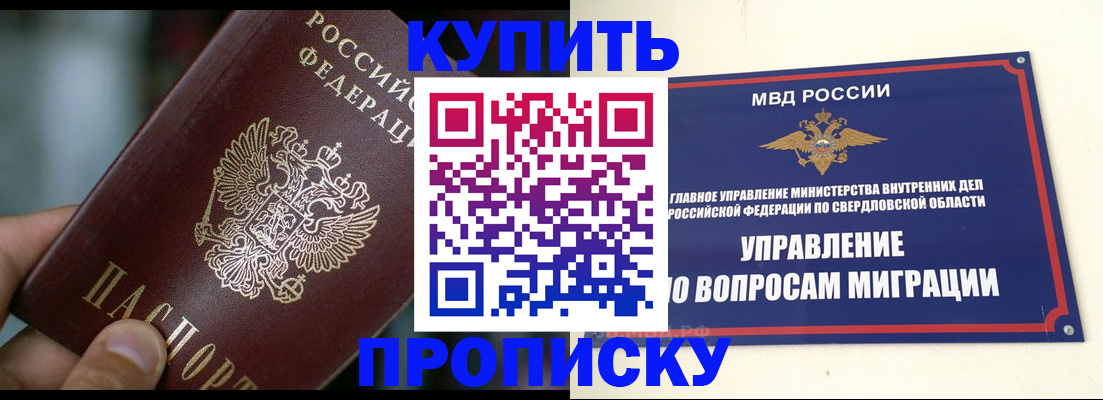 временная регистрация в квартире в Змеиногорске
