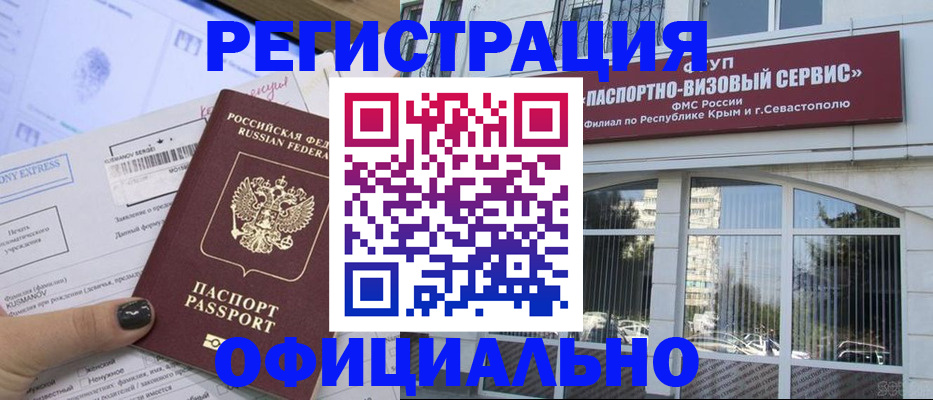 прописка поиск в Змеиногорске