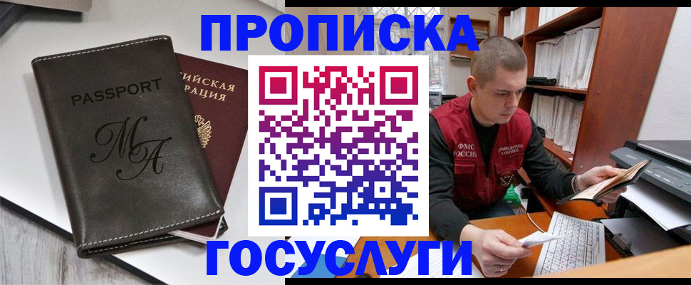 прописка паспорт в Змеиногорске