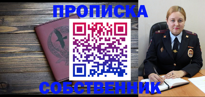 прописка для военкомата в Змеиногорске