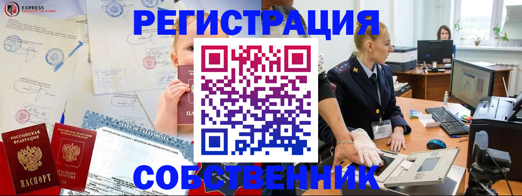 временная регистрация для всех в Змеиногорске